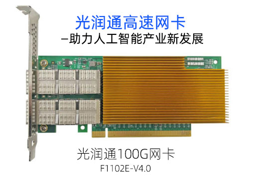 100G網卡