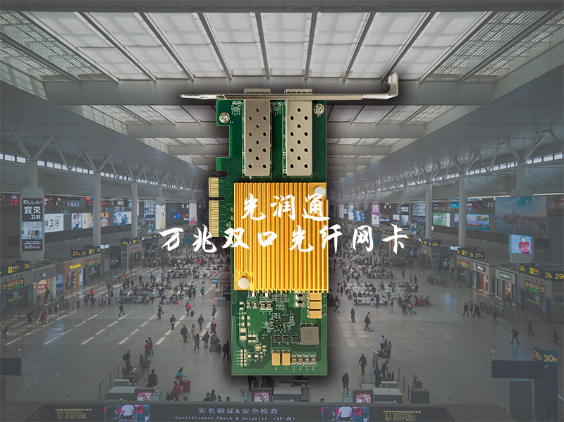 萬兆網(wǎng)卡