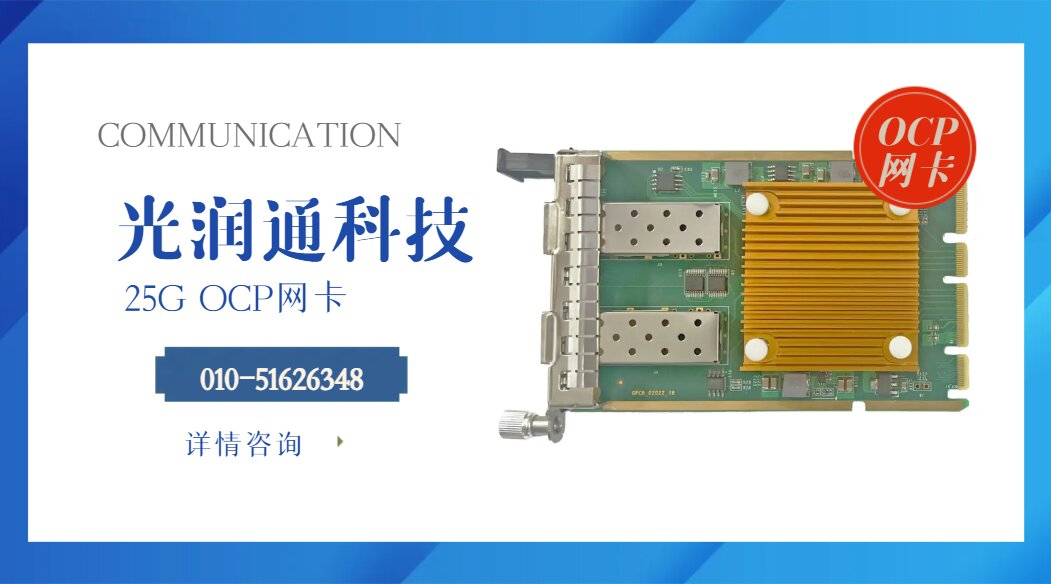 OCP網卡